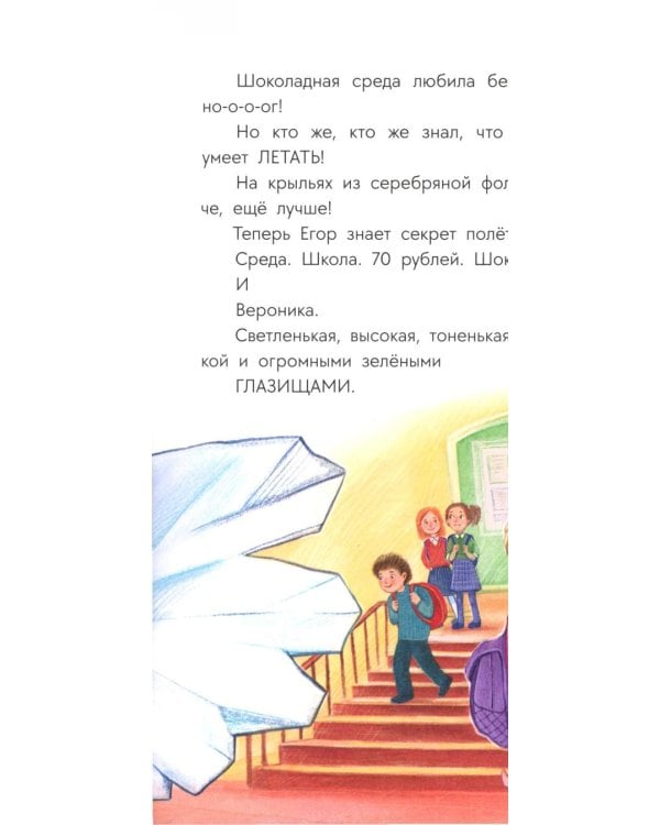 Ящерица жарит чипсы: рассказы о жизни младших школьников, совершенно правдивые и немного волшебные