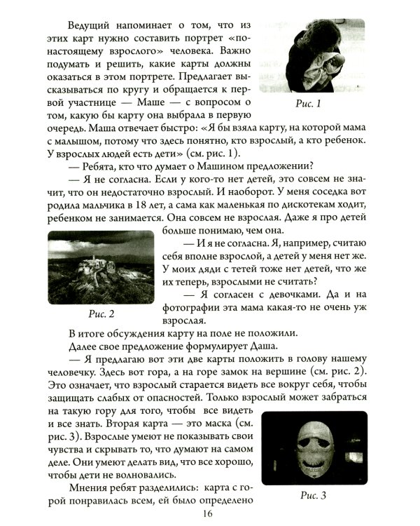 Портрет в полный рост. Игровая платформа для индивидуальной и групповой психологической работы с применением метафорических карт