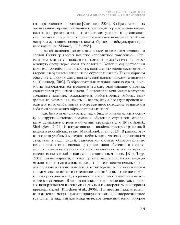 Образовательное поведение в университете: от теории к практике измерения и управления: коллективная монография