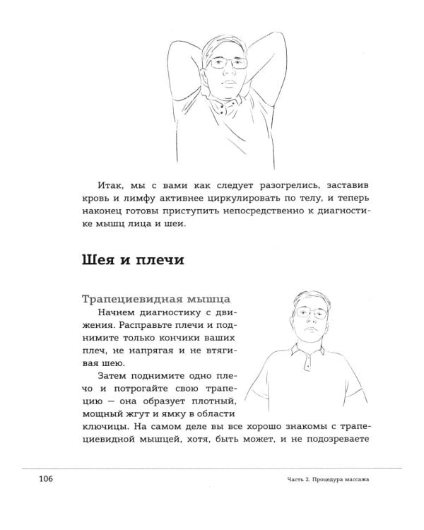 Дополнительное изображение книги «Ваша красота зависит от мышц лица. Как с помощью самомассажа вернуть молодость и сияние в любом возрасте»