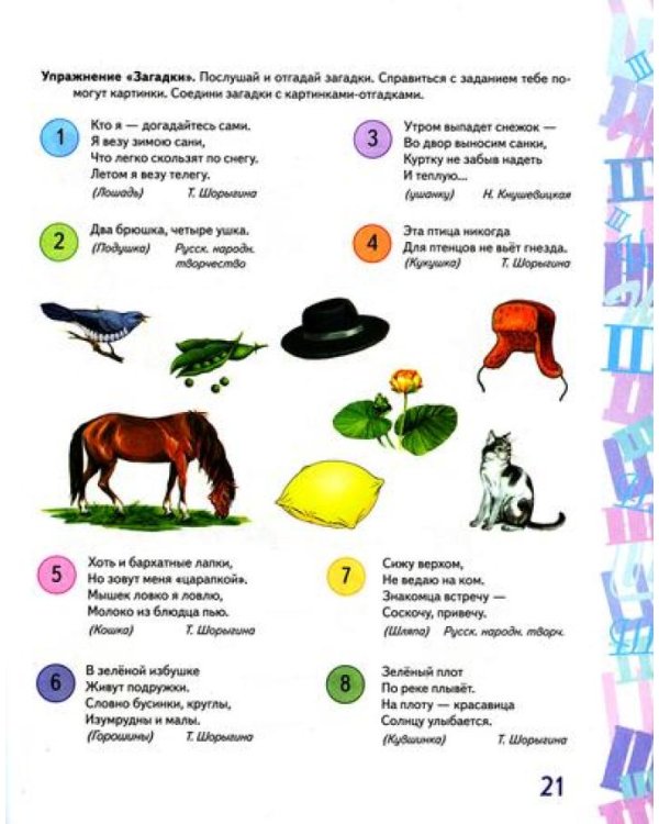 Автоматизация звуков Ж,Ш,Ч,Щ в игровых упражнениях (комплект из 3-х книг)