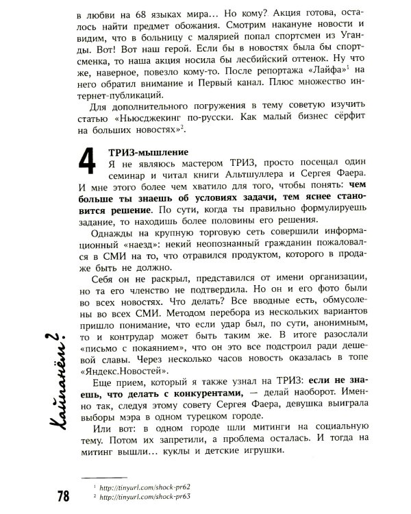 Хайпанем? Взрывной PR: пошаговое руководство. 2-е изд