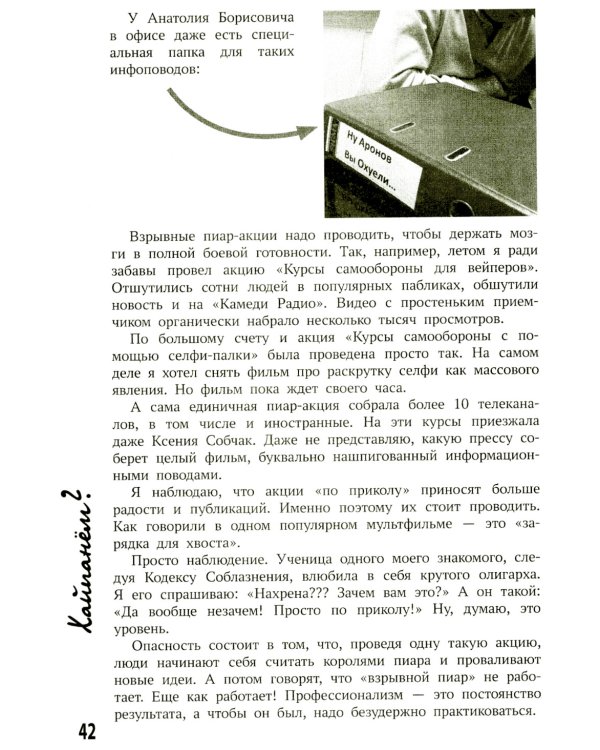 Хайпанем? Взрывной PR: пошаговое руководство. 2-е изд