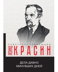 Дела давно минувших дней