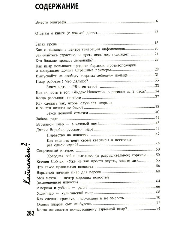Хайпанем? Взрывной PR: пошаговое руководство. 2-е изд