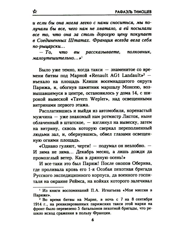 9 дней в "Раю", или Тайна императорской броши