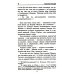 Военные приключения 9 дней в "Раю", или Тайна императорской броши
