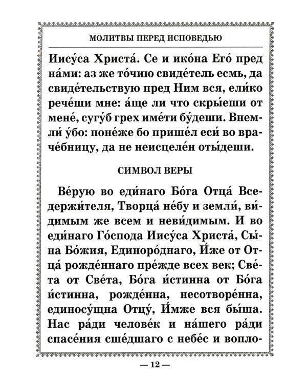 Чинопоследование исповеди