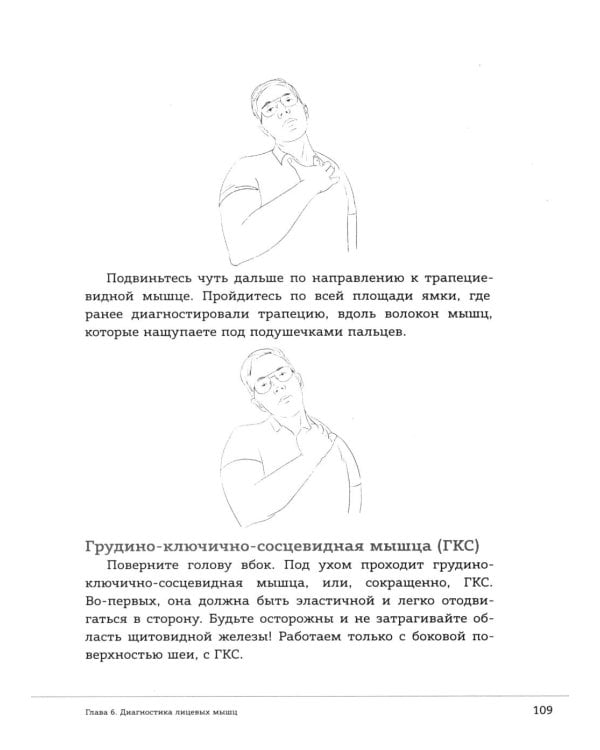 Дополнительное изображение книги «Ваша красота зависит от мышц лица. Как с помощью самомассажа вернуть молодость и сияние в любом возрасте»