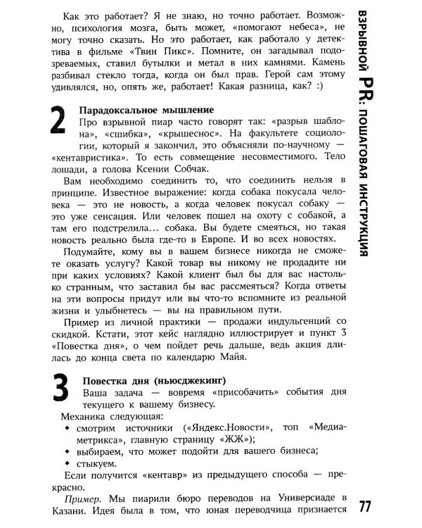 Хайпанем? Взрывной PR: пошаговое руководство. 2-е изд