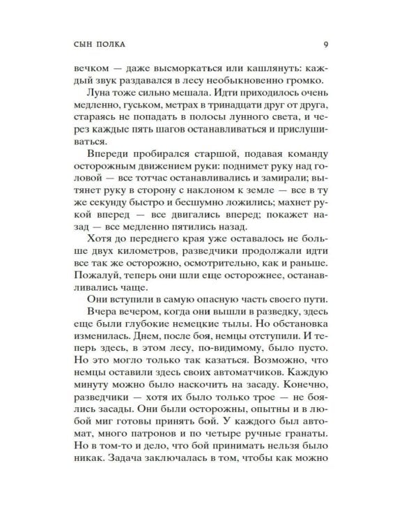 Сын полка