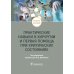 Практические навыки в хирургии и первая помощь при критических состояниях: Учебное пособие