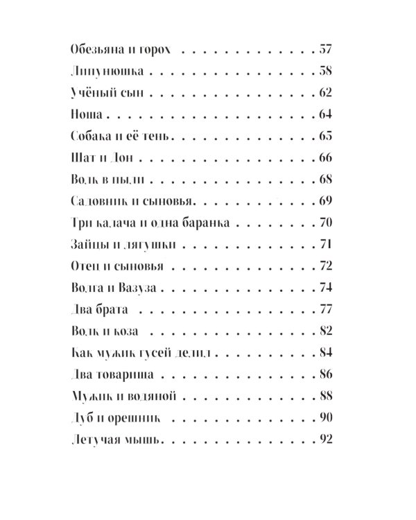 Былины, басни и сказки