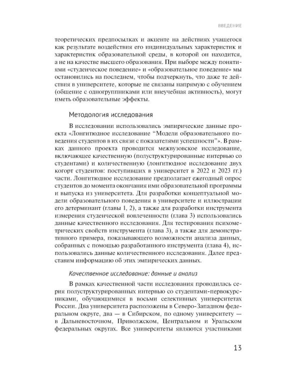 Образовательное поведение в университете: от теории к практике измерения и управления: коллективная монография