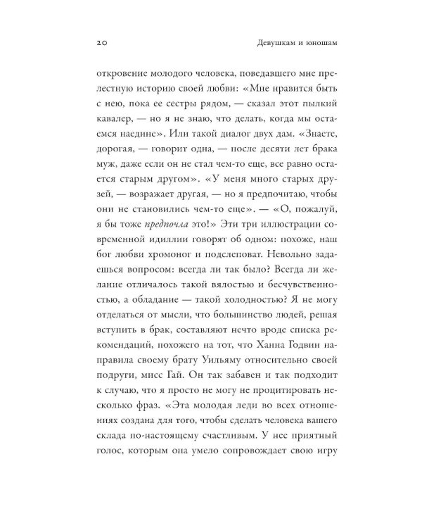 Замуж? Не смешите! Иронические эссе о любви, браке, взрослении и прочих неловкостях жизни
