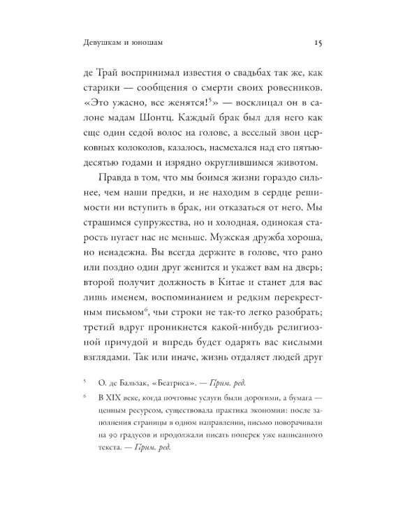 Замуж? Не смешите! Иронические эссе о любви, браке, взрослении и прочих неловкостях жизни