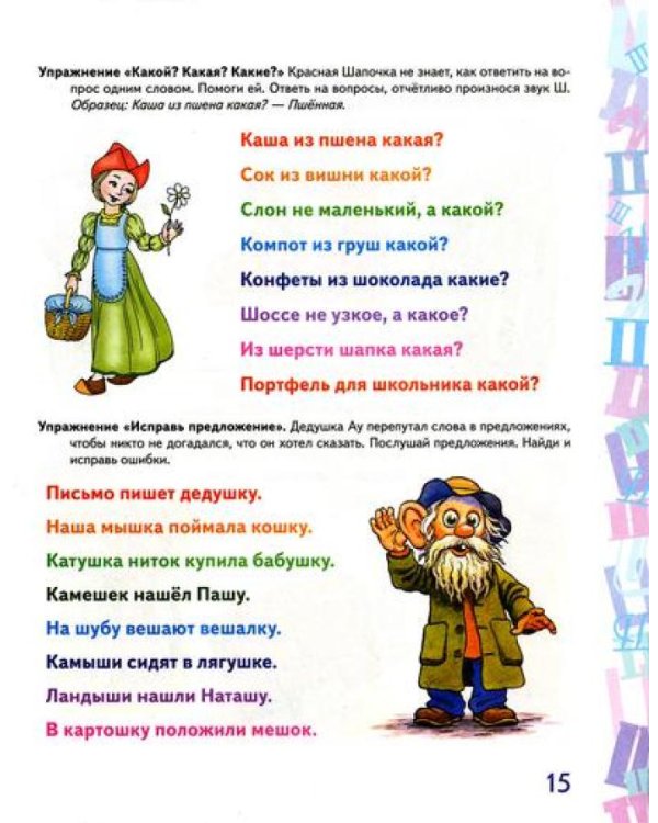 Автоматизация звуков Ж,Ш,Ч,Щ в игровых упражнениях (комплект из 3-х книг)