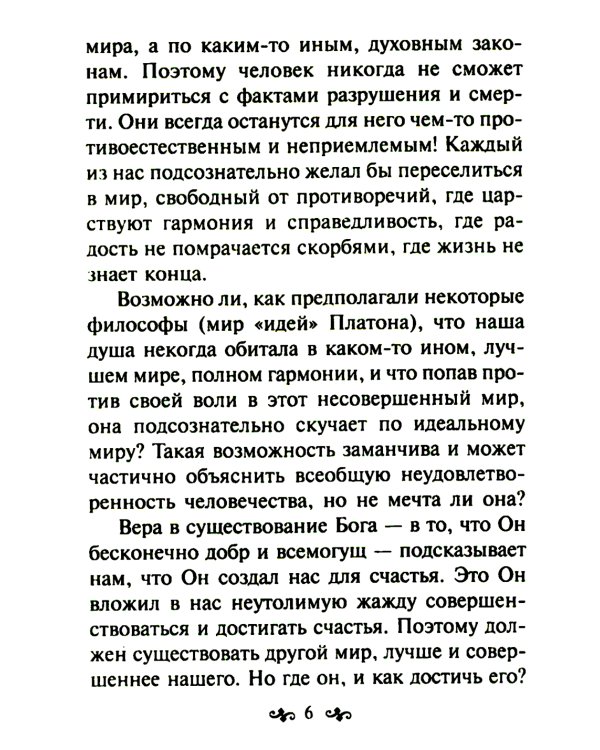 Азы православной веры