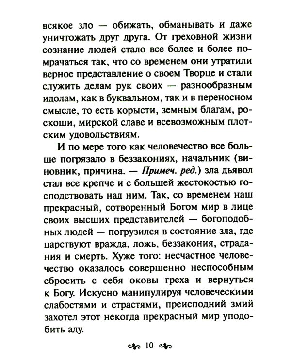 Азы православной веры