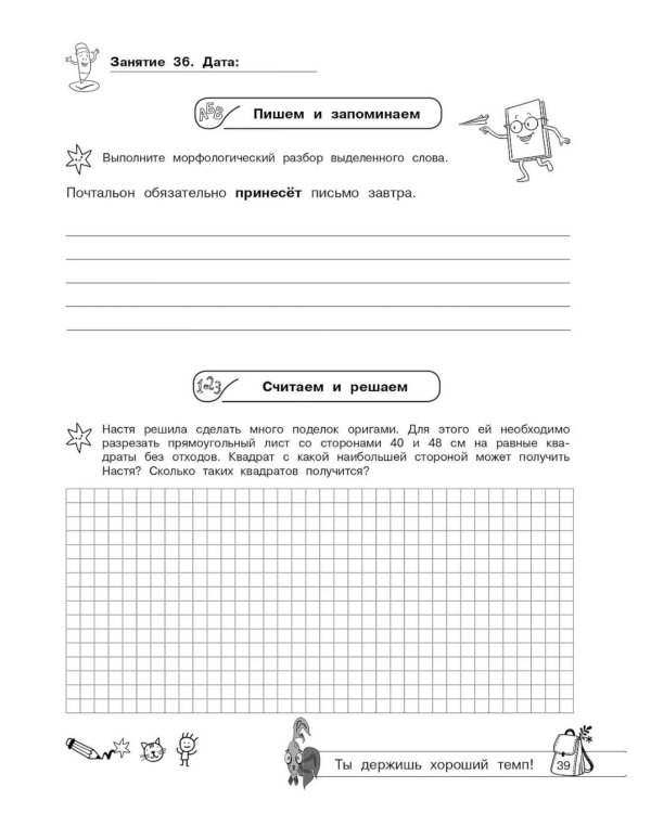 Легкий старт в 7 класс. Летние задания по русскому языку и математике