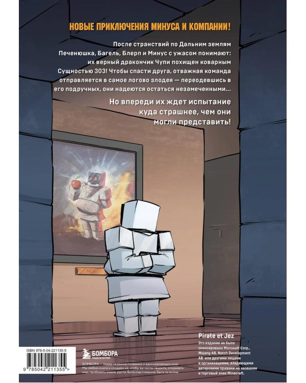 Дневник героя. В логове Сущности! Кн. 11