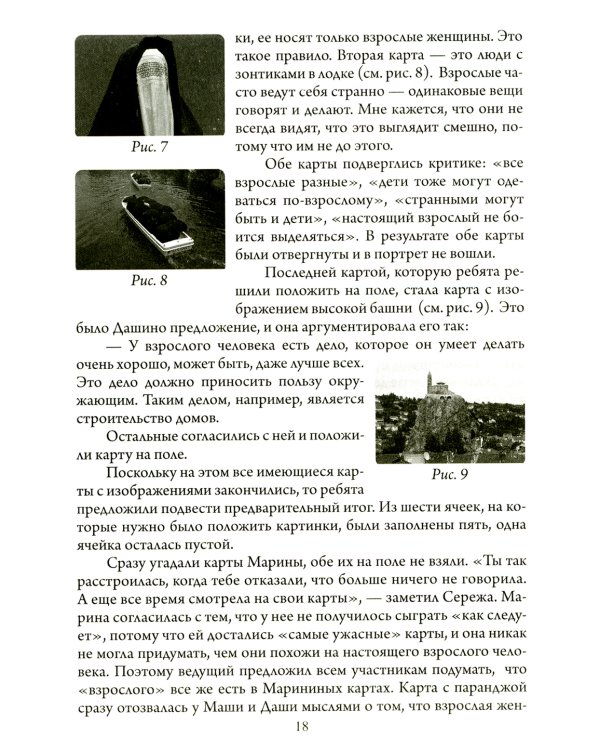 Портрет в полный рост. Игровая платформа для индивидуальной и групповой психологической работы с применением метафорических карт