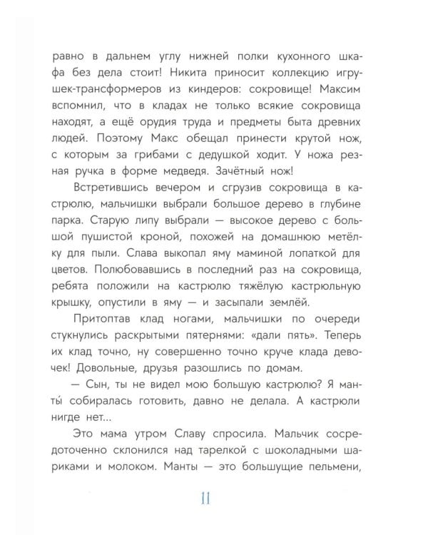 Ящерица жарит чипсы: рассказы о жизни младших школьников, совершенно правдивые и немного волшебные