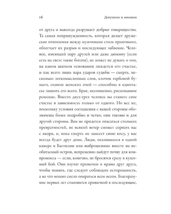 Замуж? Не смешите! Иронические эссе о любви, браке, взрослении и прочих неловкостях жизни