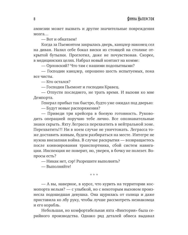 Его Луна, или Переговоры с последствиями