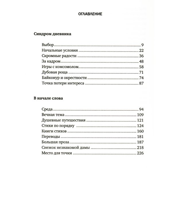 Обстоятельства двойной жизни: Записки по остывшим следам