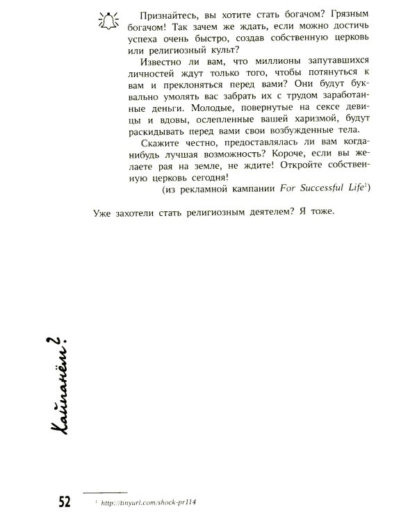 Хайпанем? Взрывной PR: пошаговое руководство. 2-е изд