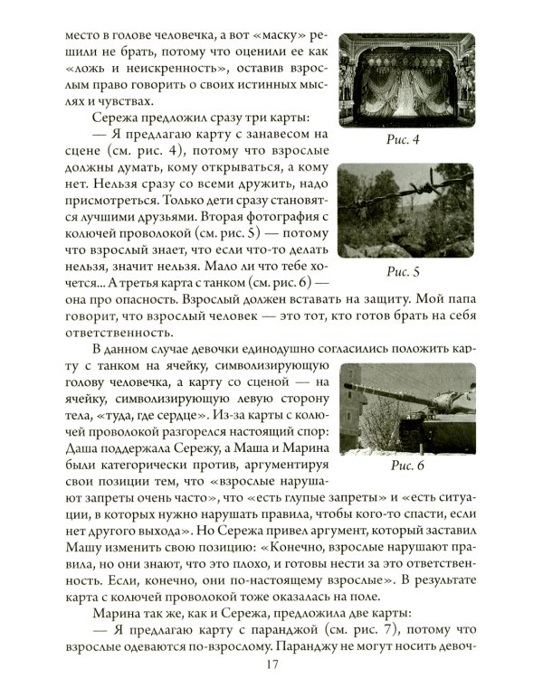 Портрет в полный рост. Игровая платформа для индивидуальной и групповой психологической работы с применением метафорических карт