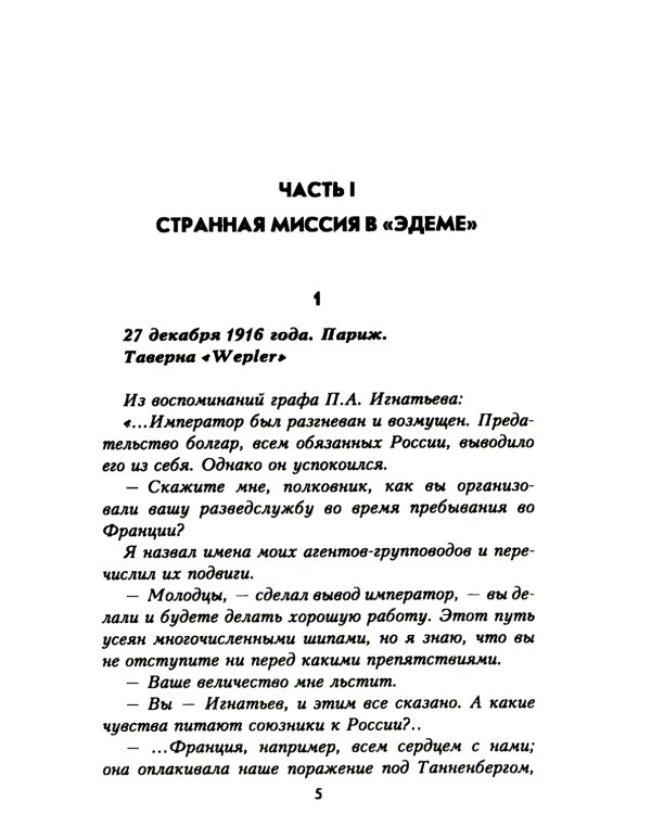 9 дней в "Раю", или Тайна императорской броши