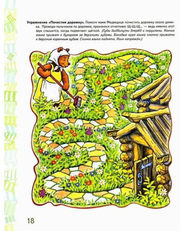 Автоматизация звуков Ж,Ш,Ч,Щ в игровых упражнениях (комплект из 3-х книг)