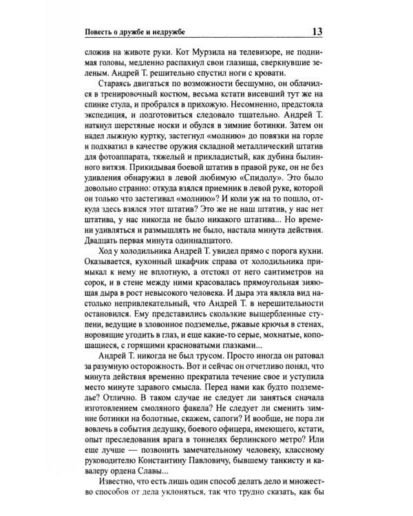 Полное собрание сочинений. В 33 т. Т. 23: 1978