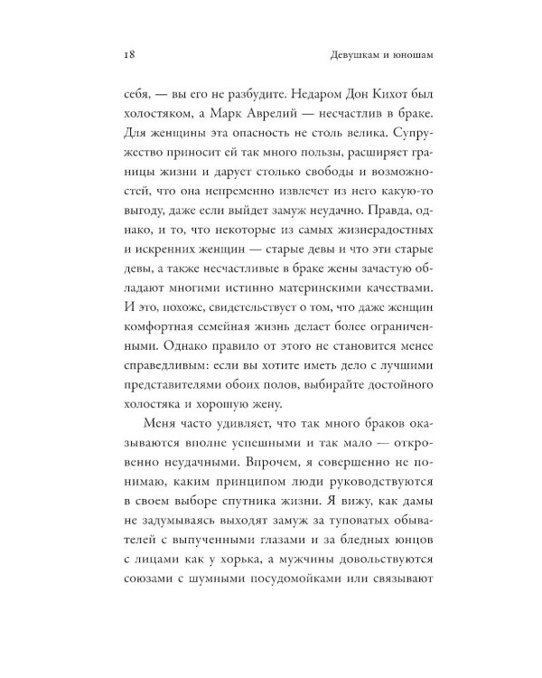 Замуж? Не смешите! Иронические эссе о любви, браке, взрослении и прочих неловкостях жизни