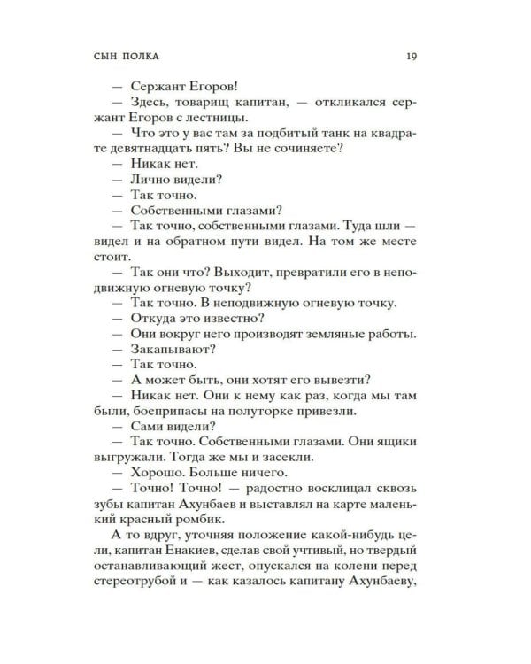 Сын полка