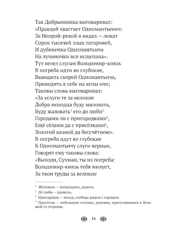 Былины, басни и сказки