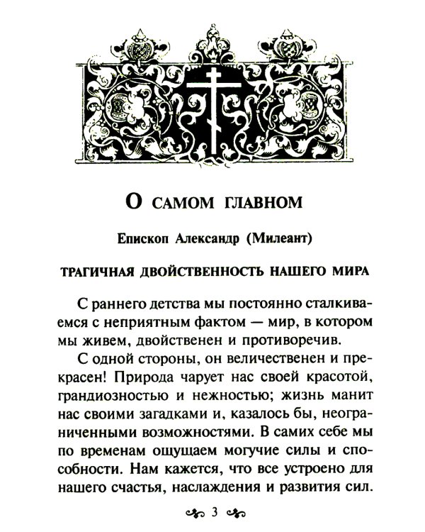 Азы православной веры