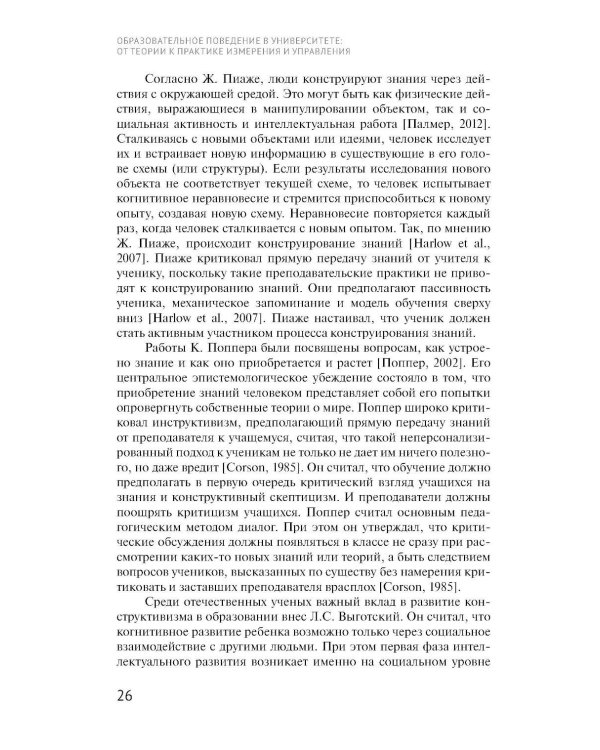 Образовательное поведение в университете: от теории к практике измерения и управления: коллективная монография
