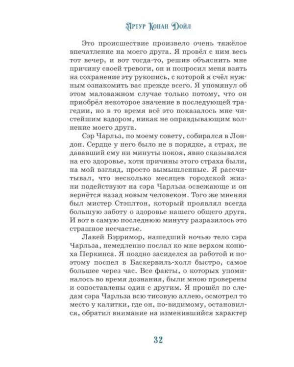 Дополнительное изображение книги «Собака Баскервилей: повесть»