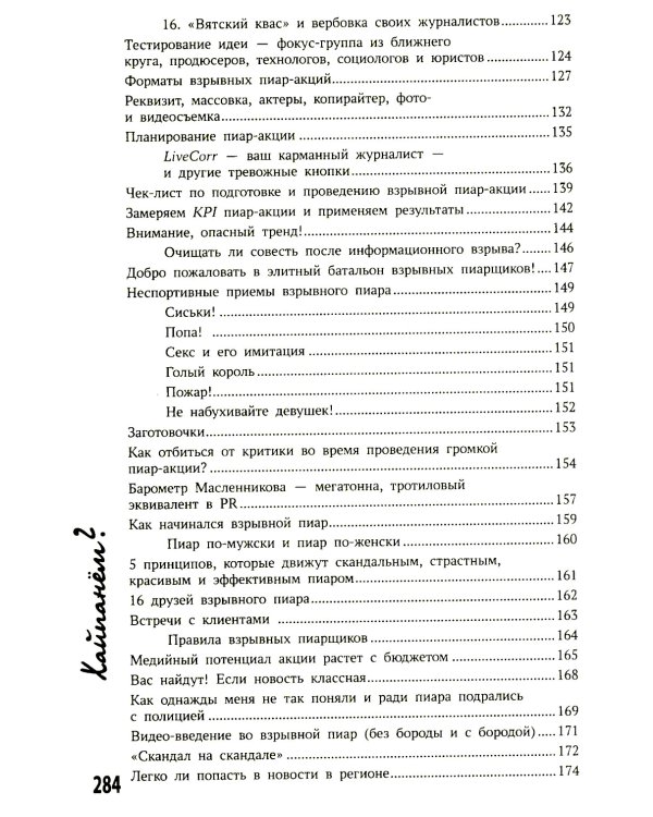 Хайпанем? Взрывной PR: пошаговое руководство. 2-е изд