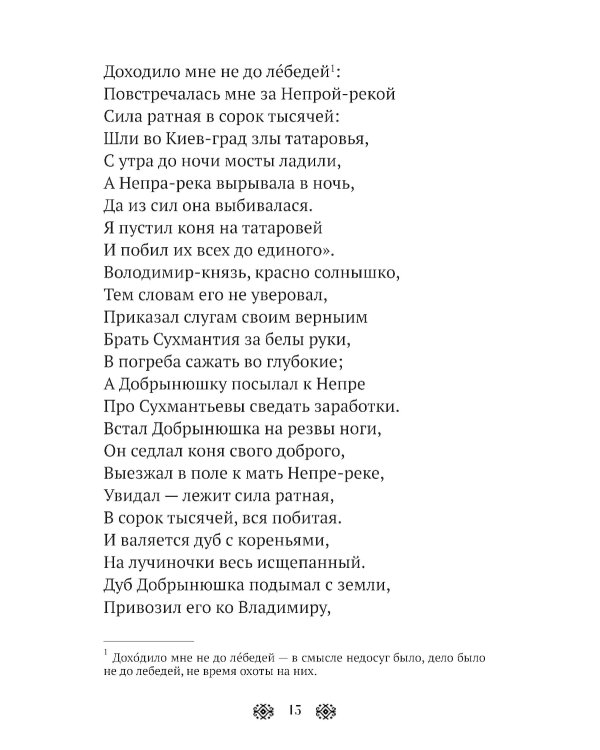 Былины, басни и сказки