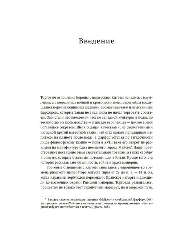 Дополнительное изображение книги «Шелк. Серебро. Порох. Торговля с Китаем, которая изменила историю»