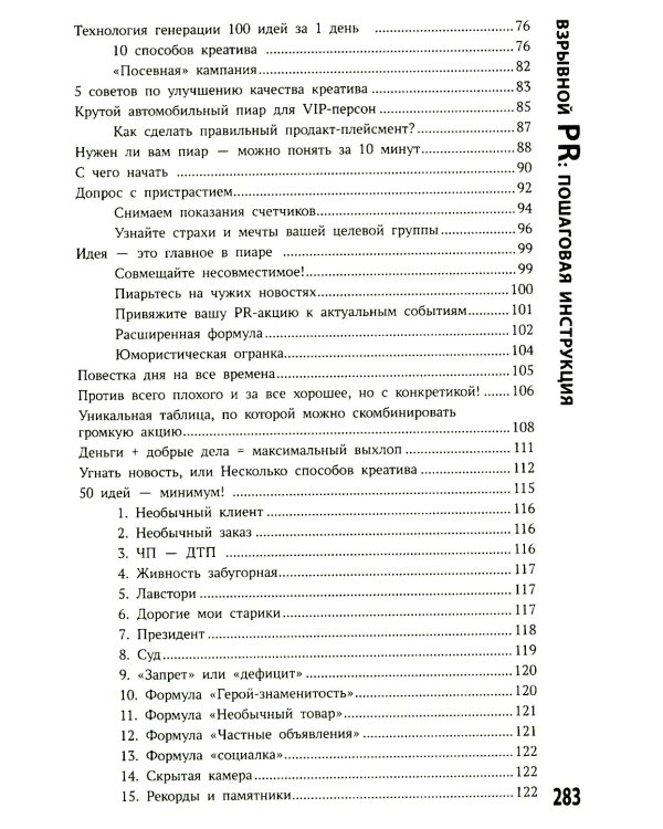 Хайпанем? Взрывной PR: пошаговое руководство. 2-е изд