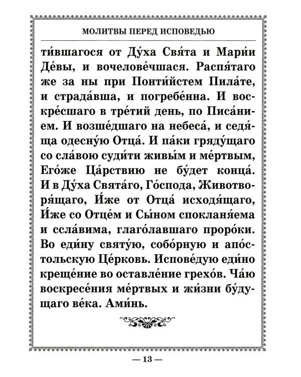 Чинопоследование исповеди
