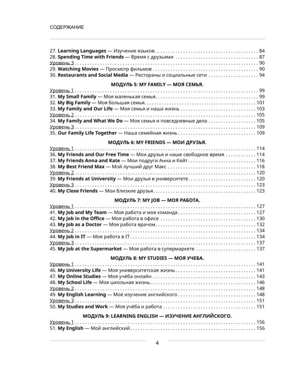 Дополнительное изображение книги «Начни говорить на английском. A0-A1»