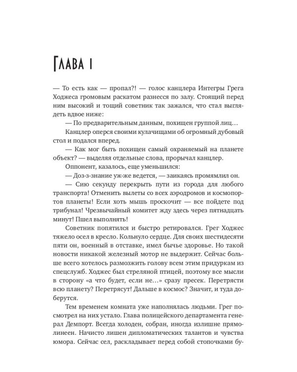 Его Луна, или Переговоры с последствиями
