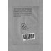 Навстречу революции Дела давно минувших дней