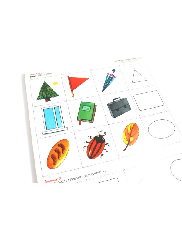Игралочка - ступенька к школе. Математика для детей 5-6 лет. Демонстрационный материал